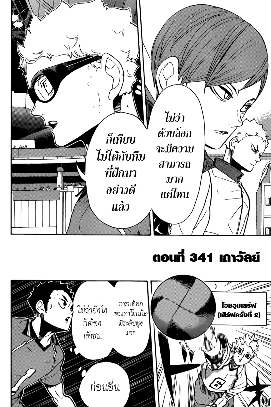 อ่าน Haikyuu!!