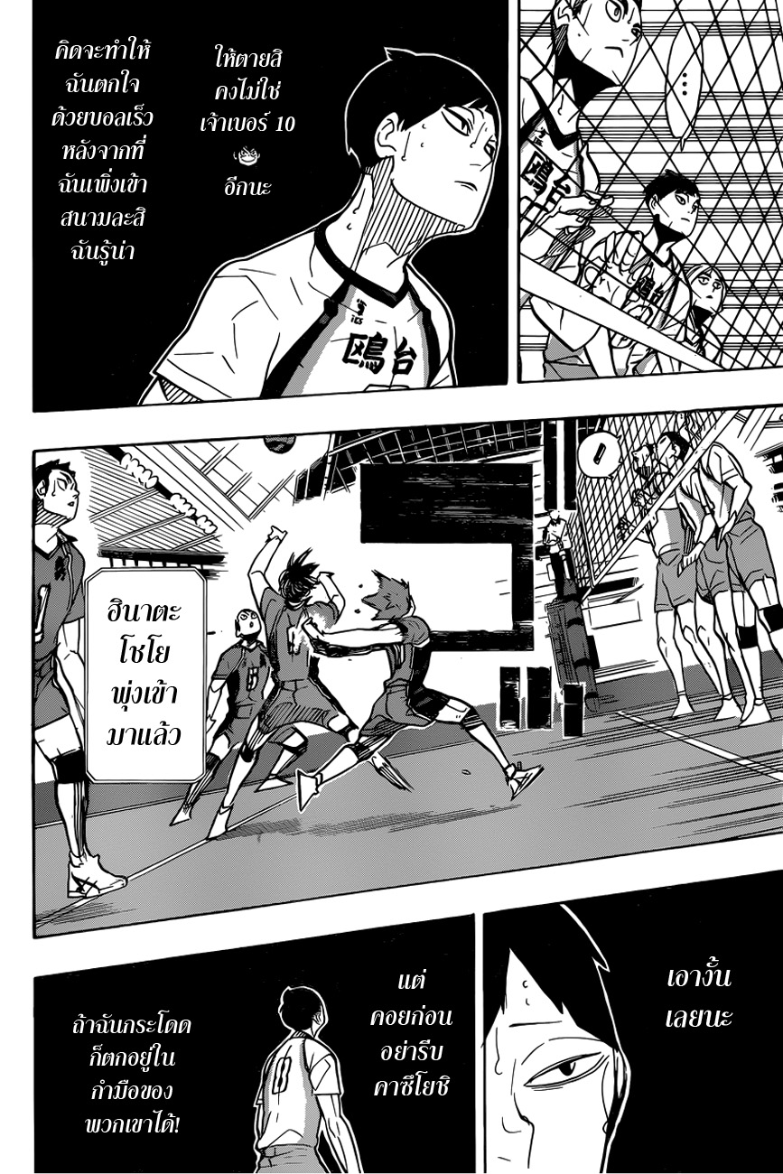 อ่าน Haikyuu!!