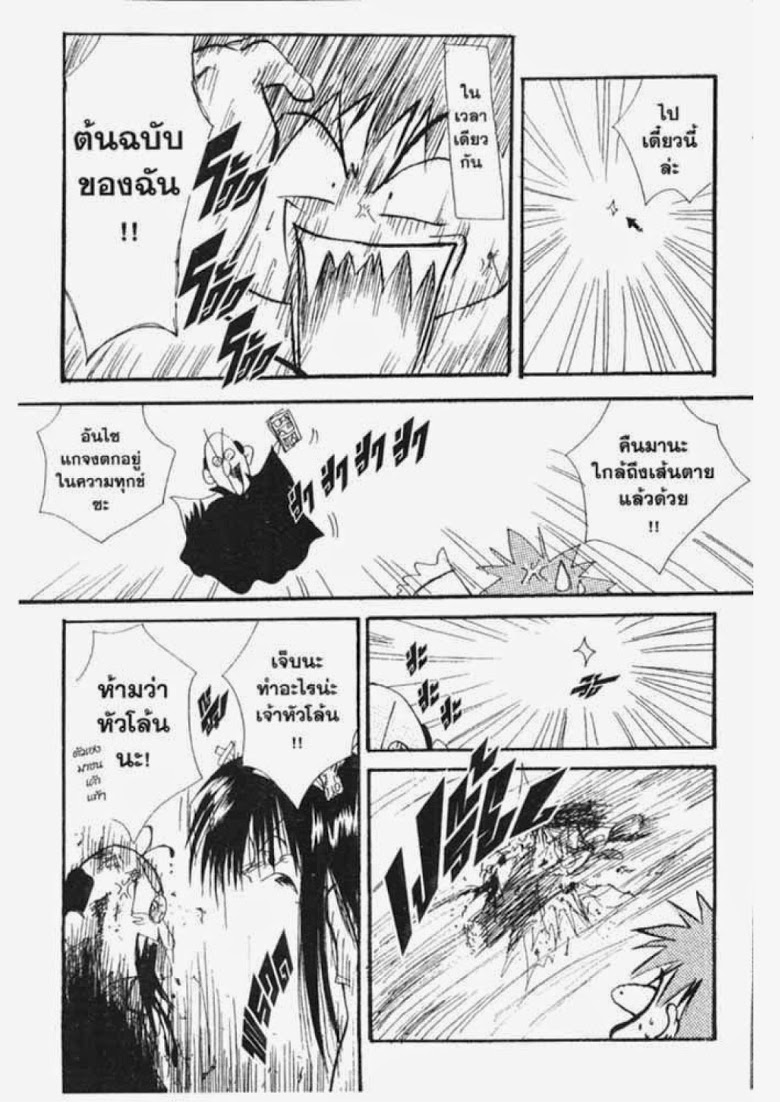 อ่าน Flame of Recca เปลวฟ้าผ่าปฐพี