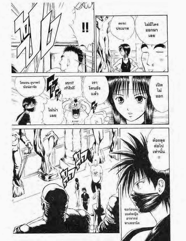 อ่าน Flame of Recca เปลวฟ้าผ่าปฐพี