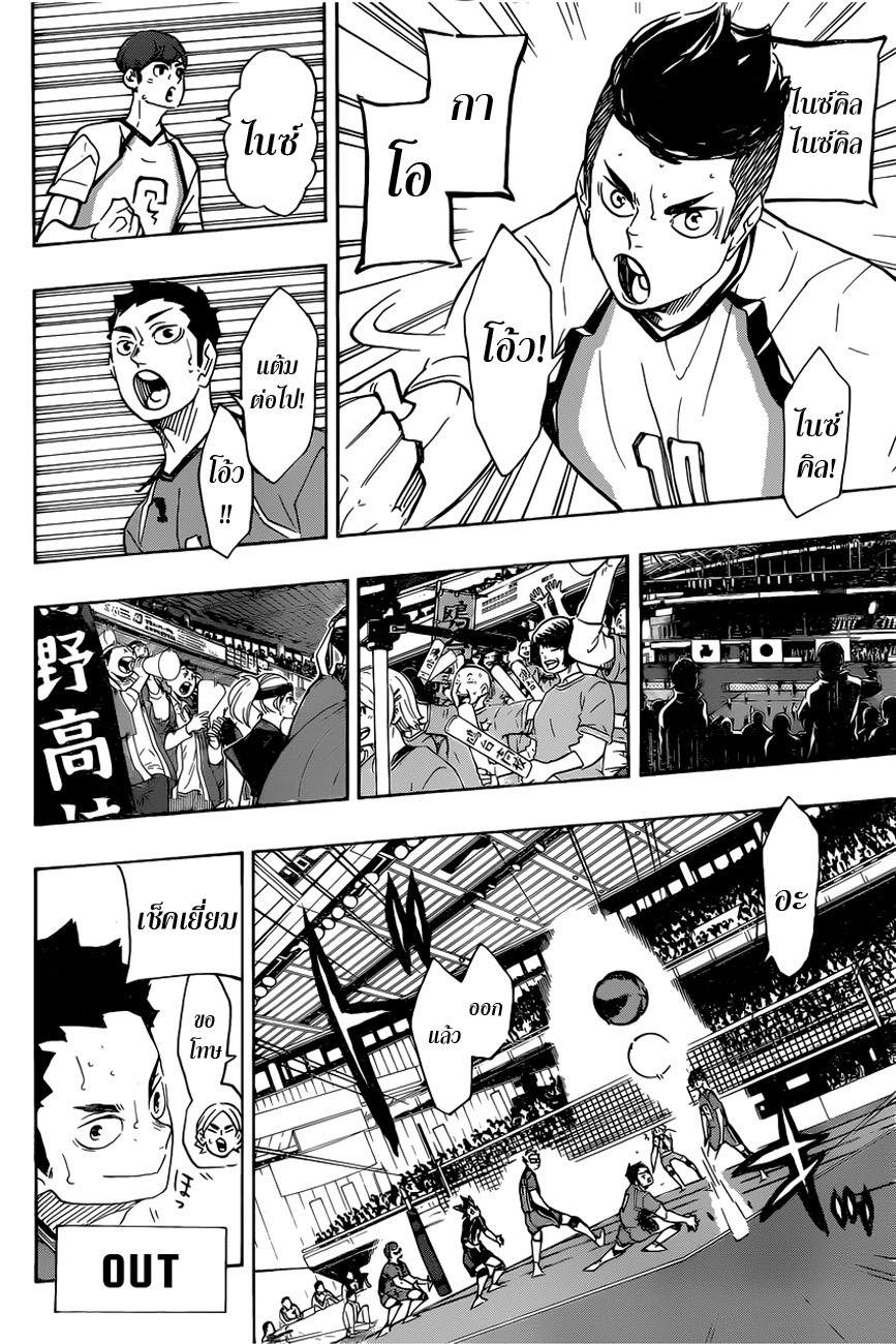 อ่าน Haikyuu!!