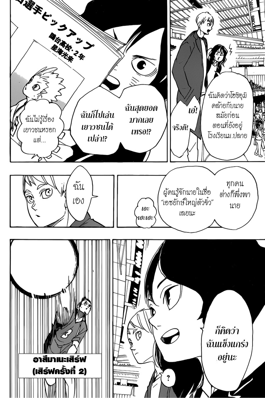 อ่าน Haikyuu!!