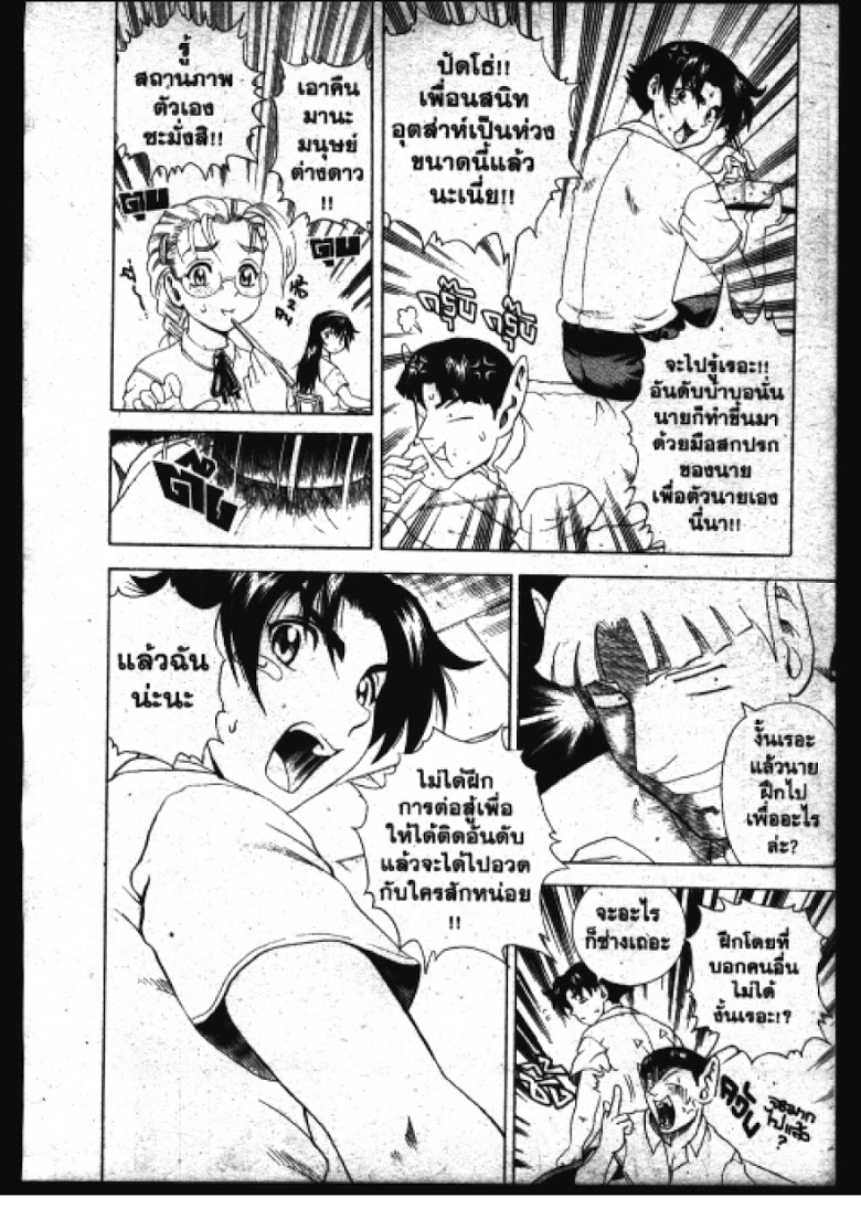 อ่าน Shijou Saikyou no Deshi Kenichi