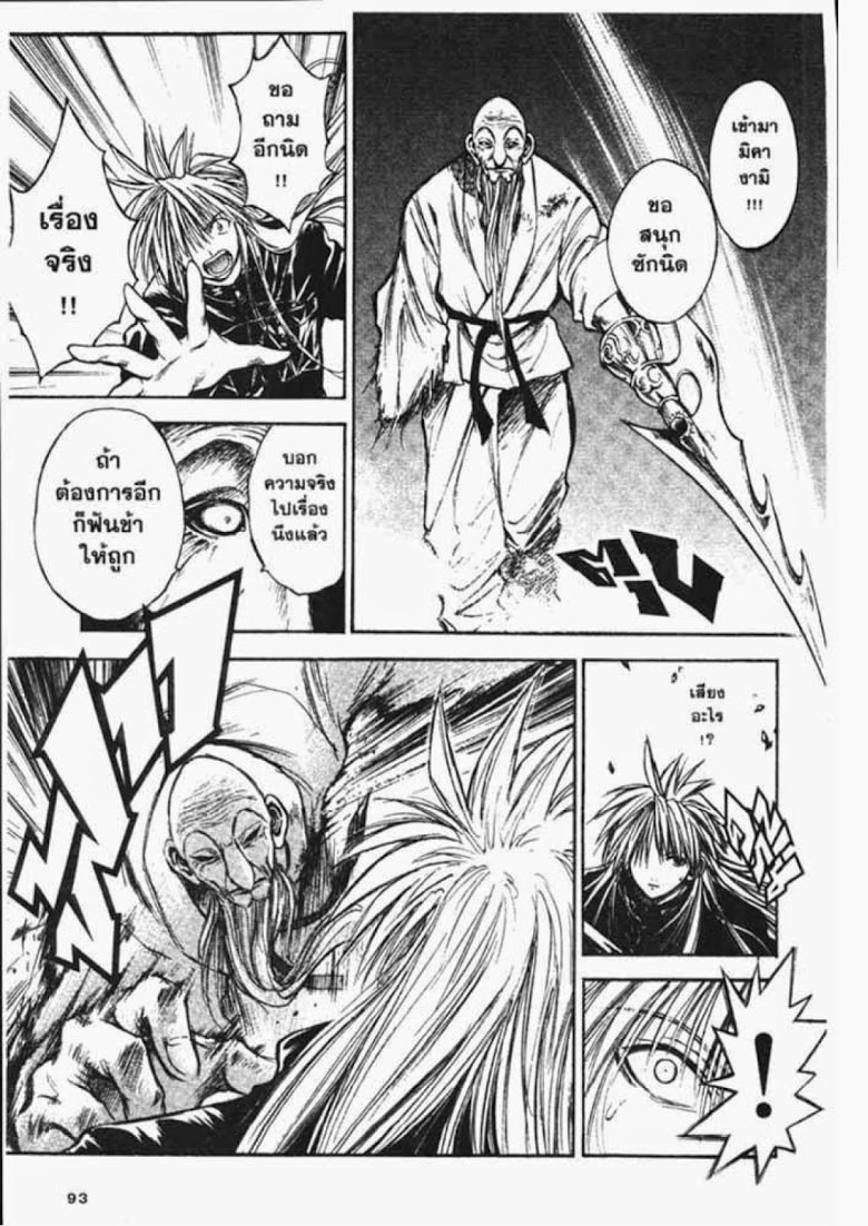 อ่าน Flame of Recca เปลวฟ้าผ่าปฐพี