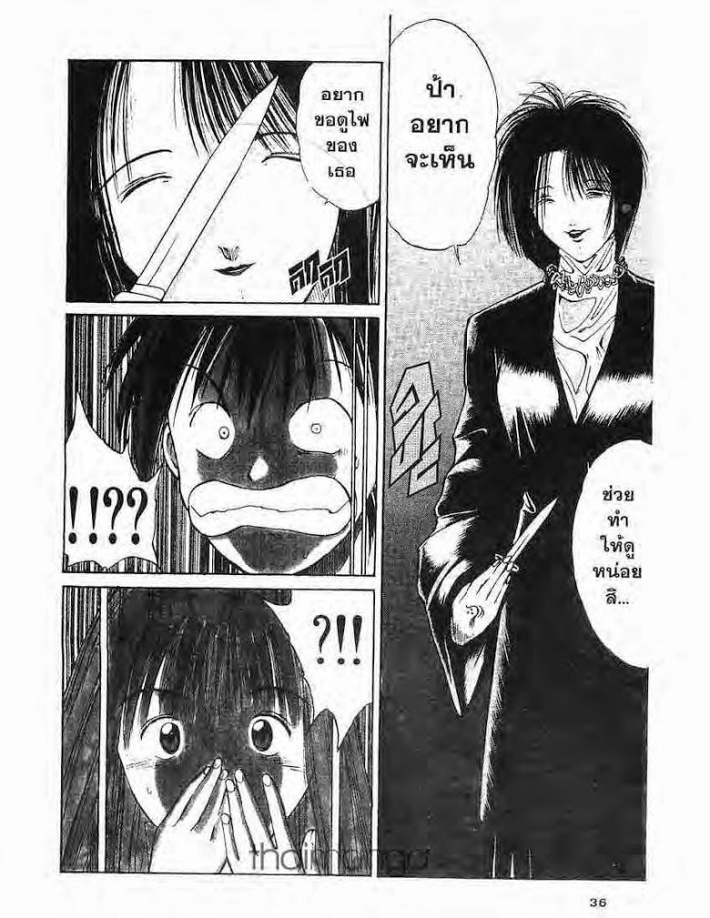 อ่าน Flame of Recca เปลวฟ้าผ่าปฐพี