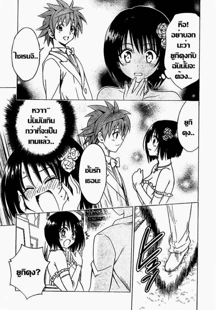 To LOVE-Ru