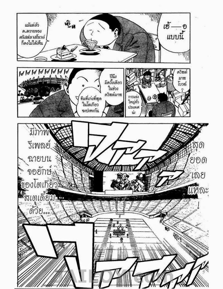 อ่าน eyeshield 21