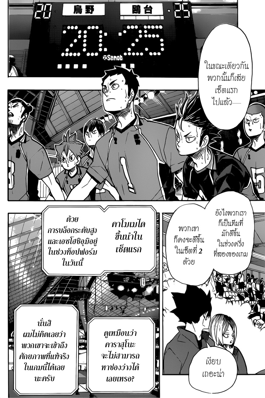 อ่าน Haikyuu!!