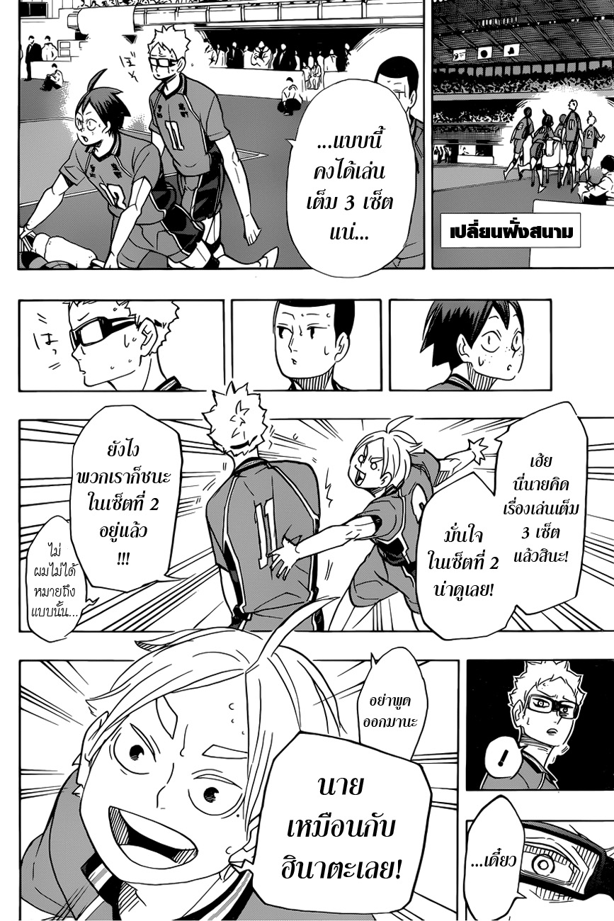 อ่าน Haikyuu!!