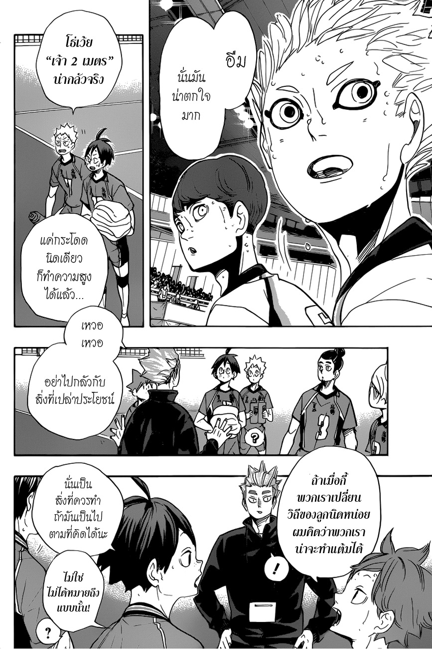 อ่าน Haikyuu!!