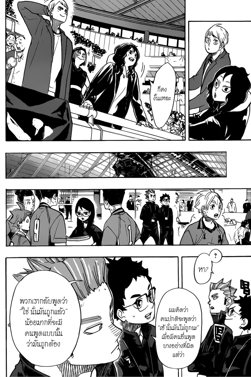 อ่าน Haikyuu!!