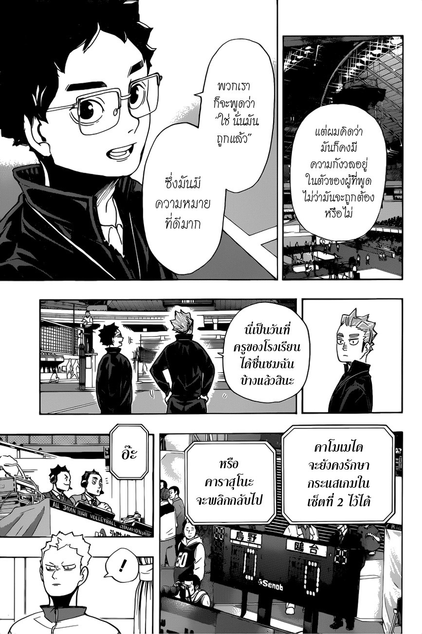 อ่าน Haikyuu!!