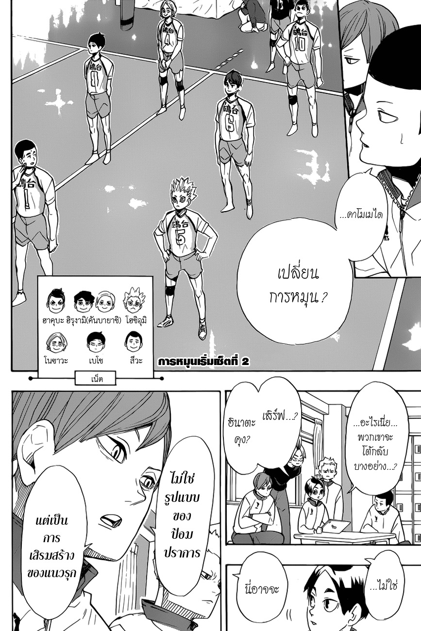 อ่าน Haikyuu!!