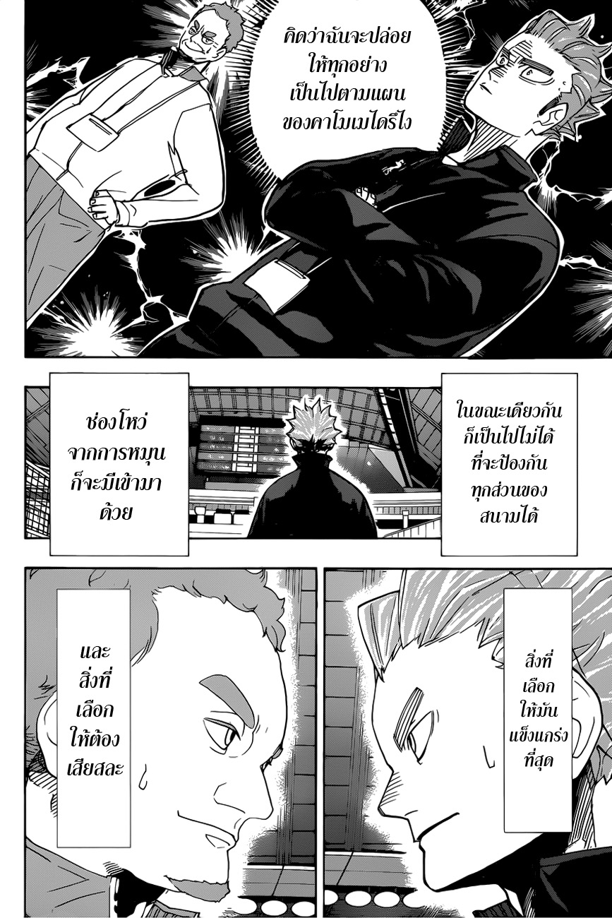 อ่าน Haikyuu!!