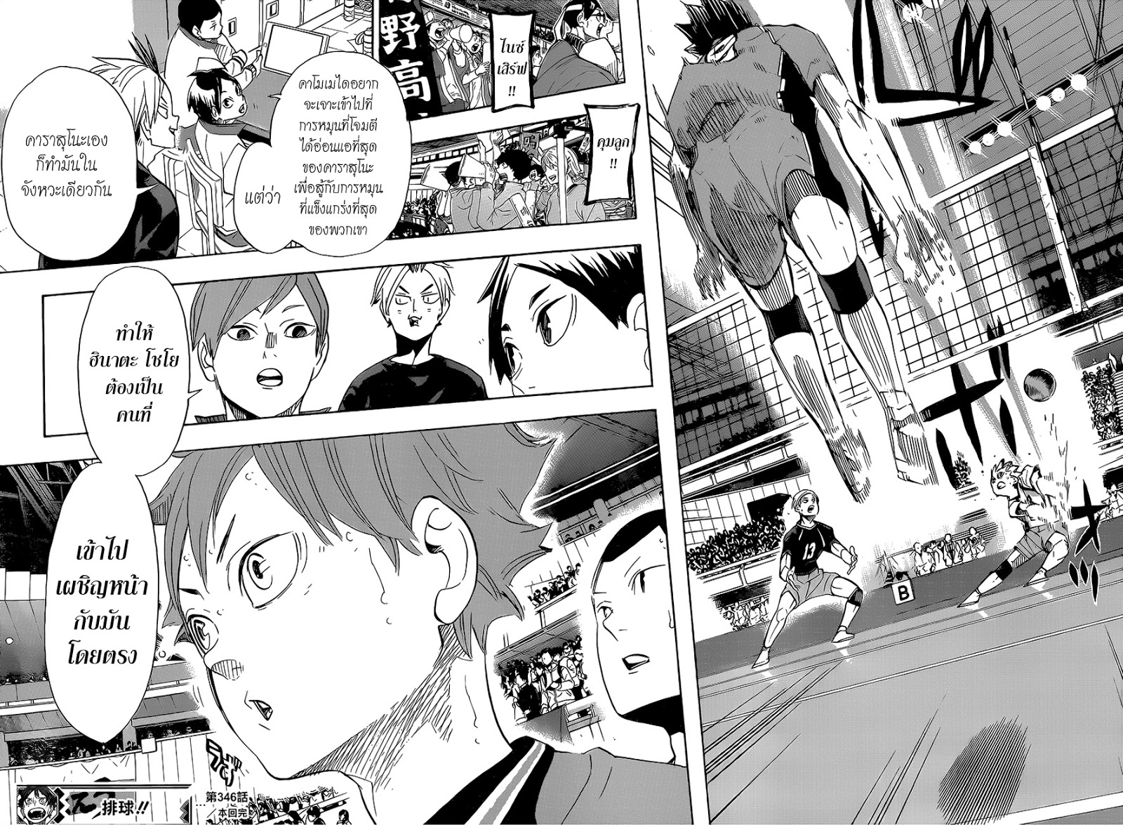 อ่าน Haikyuu!!