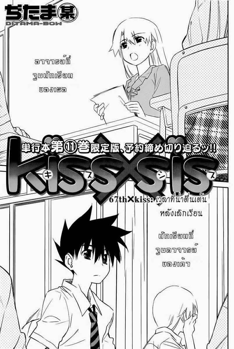 อ่าน Kiss x Sis