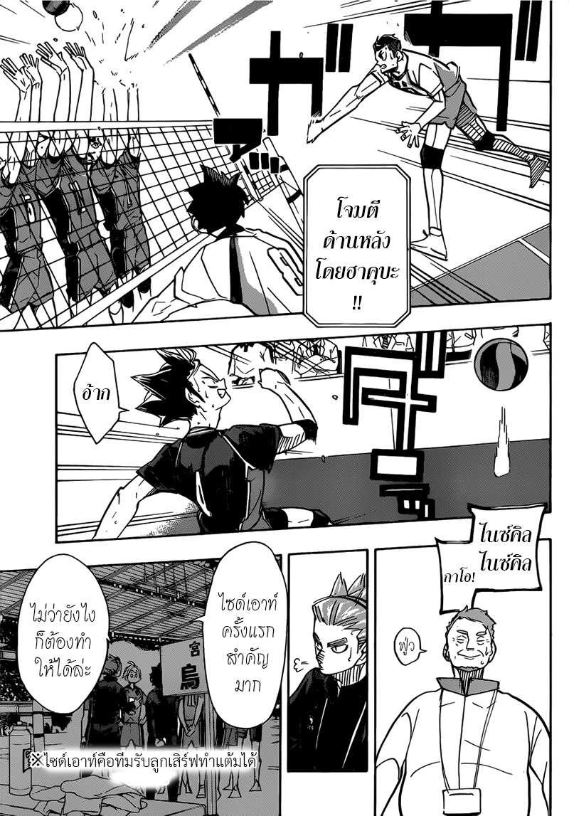 อ่าน Haikyuu!!