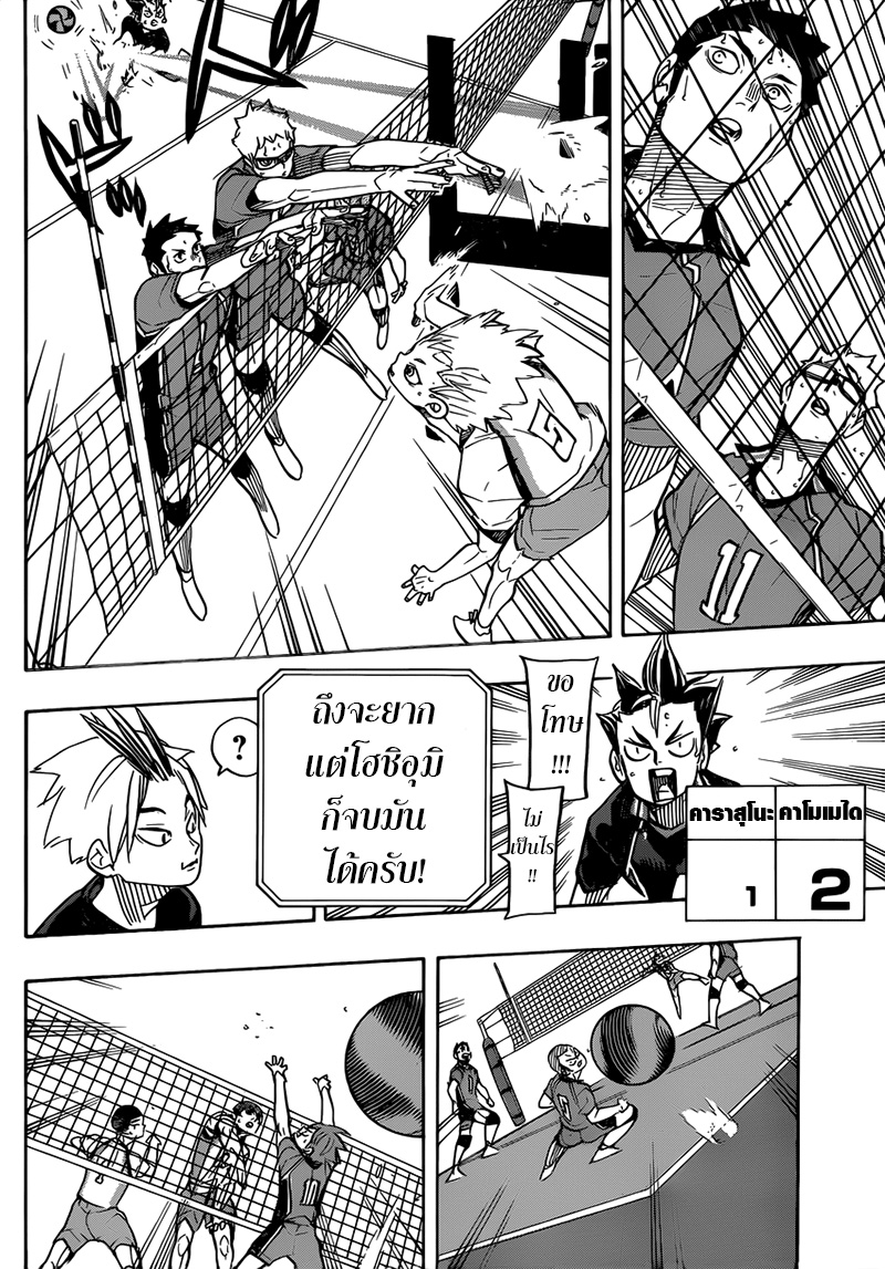 อ่าน Haikyuu!!