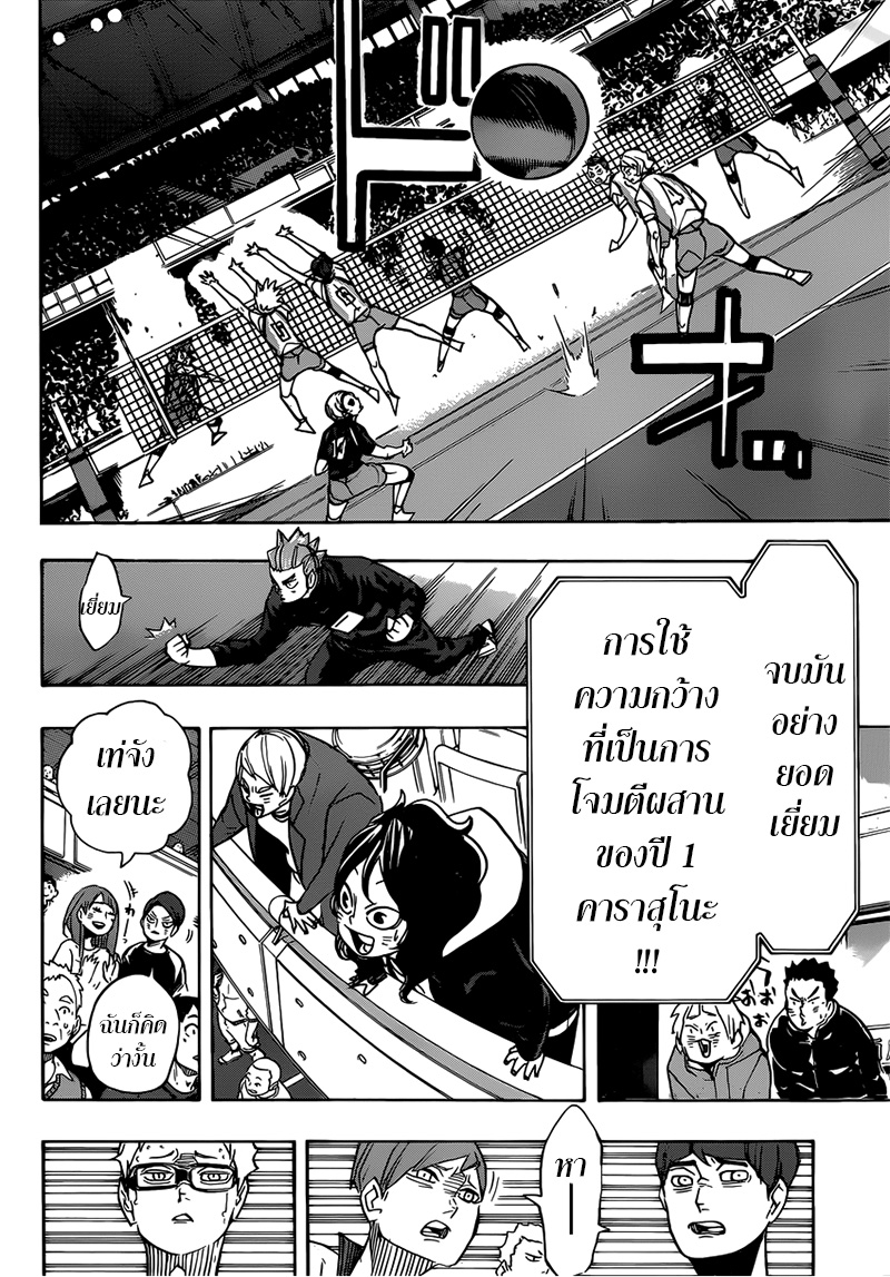 อ่าน Haikyuu!!