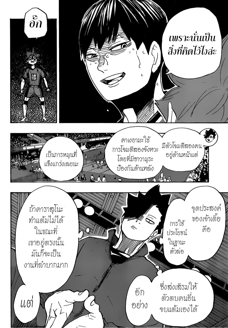 อ่าน Haikyuu!!