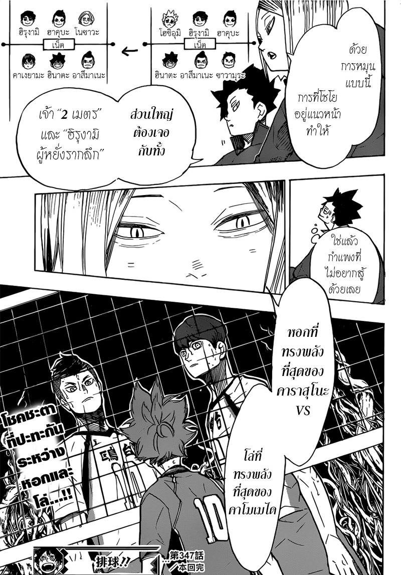 อ่าน Haikyuu!!