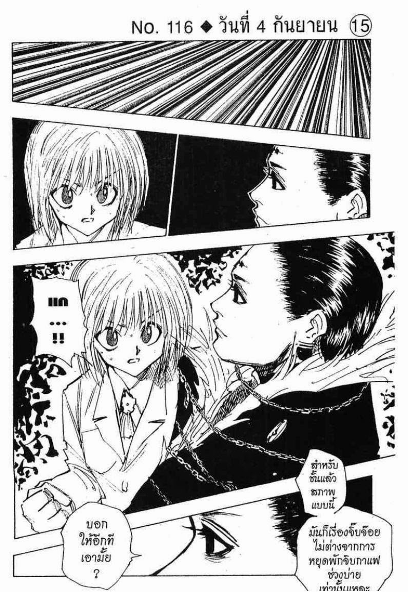 อ่าน Hunter x Hunter