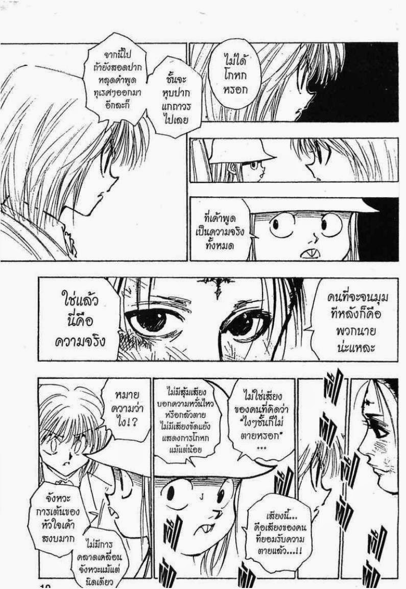 อ่าน Hunter x Hunter