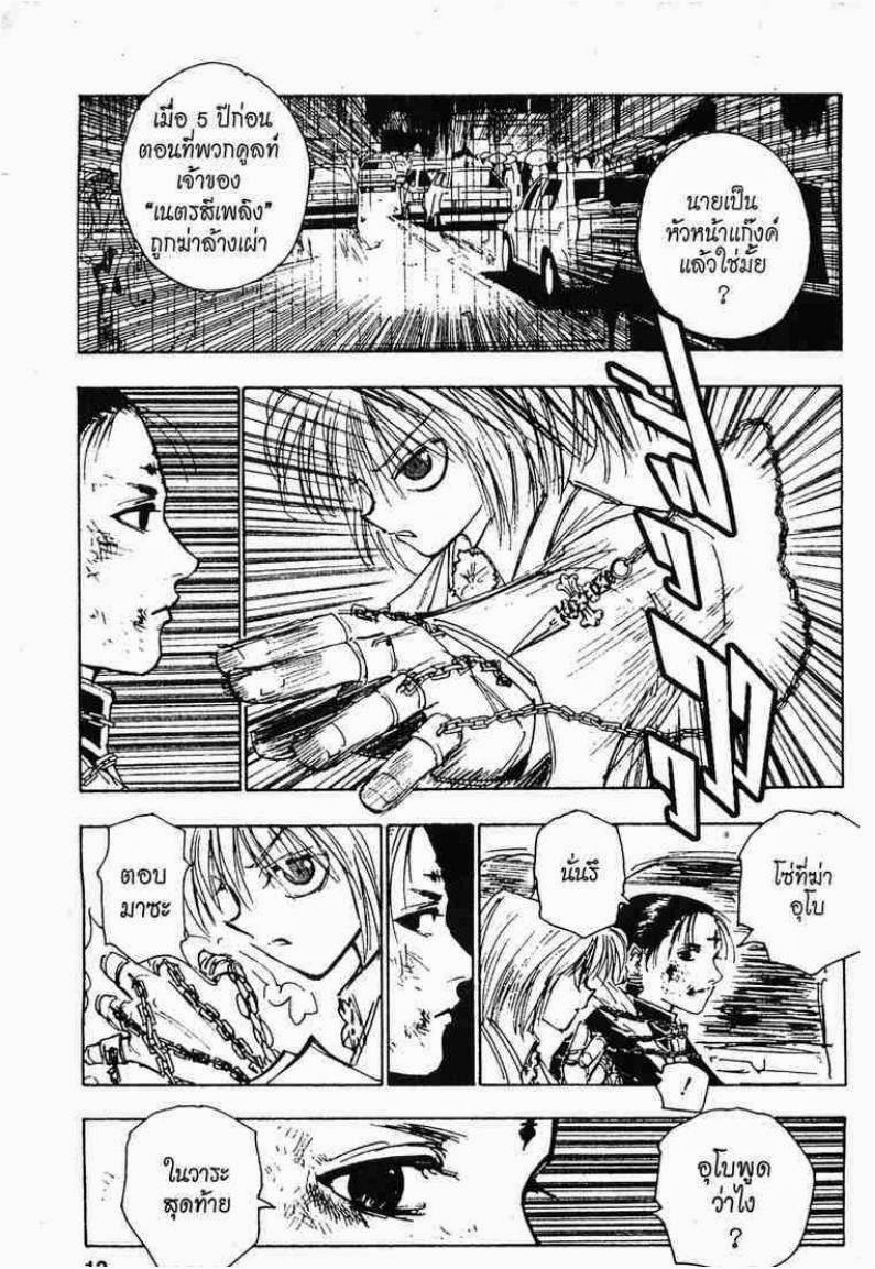 อ่าน Hunter x Hunter