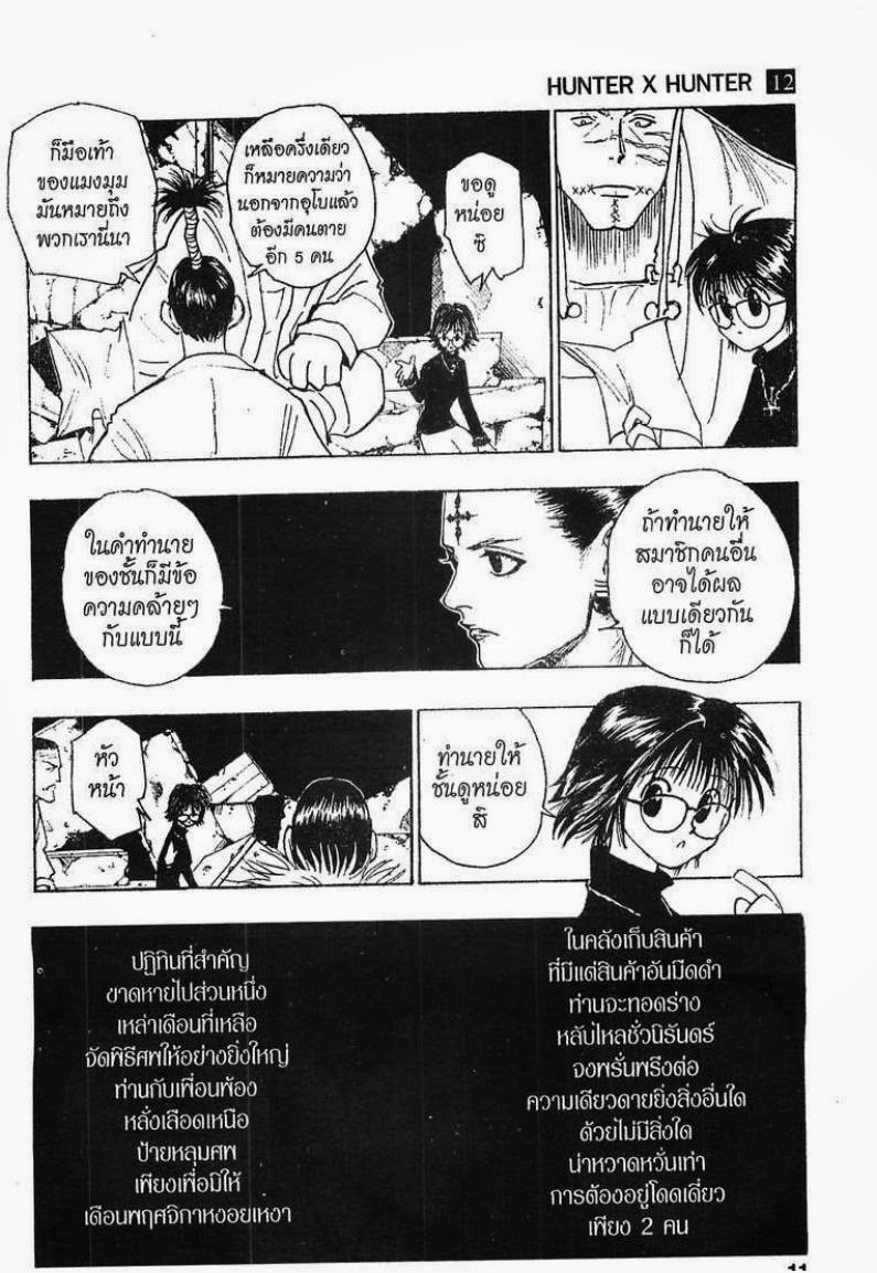 อ่าน Hunter x Hunter