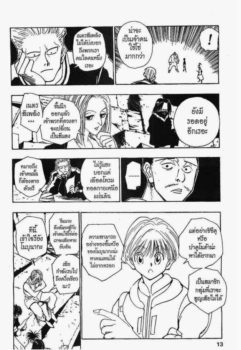 อ่าน Hunter x Hunter