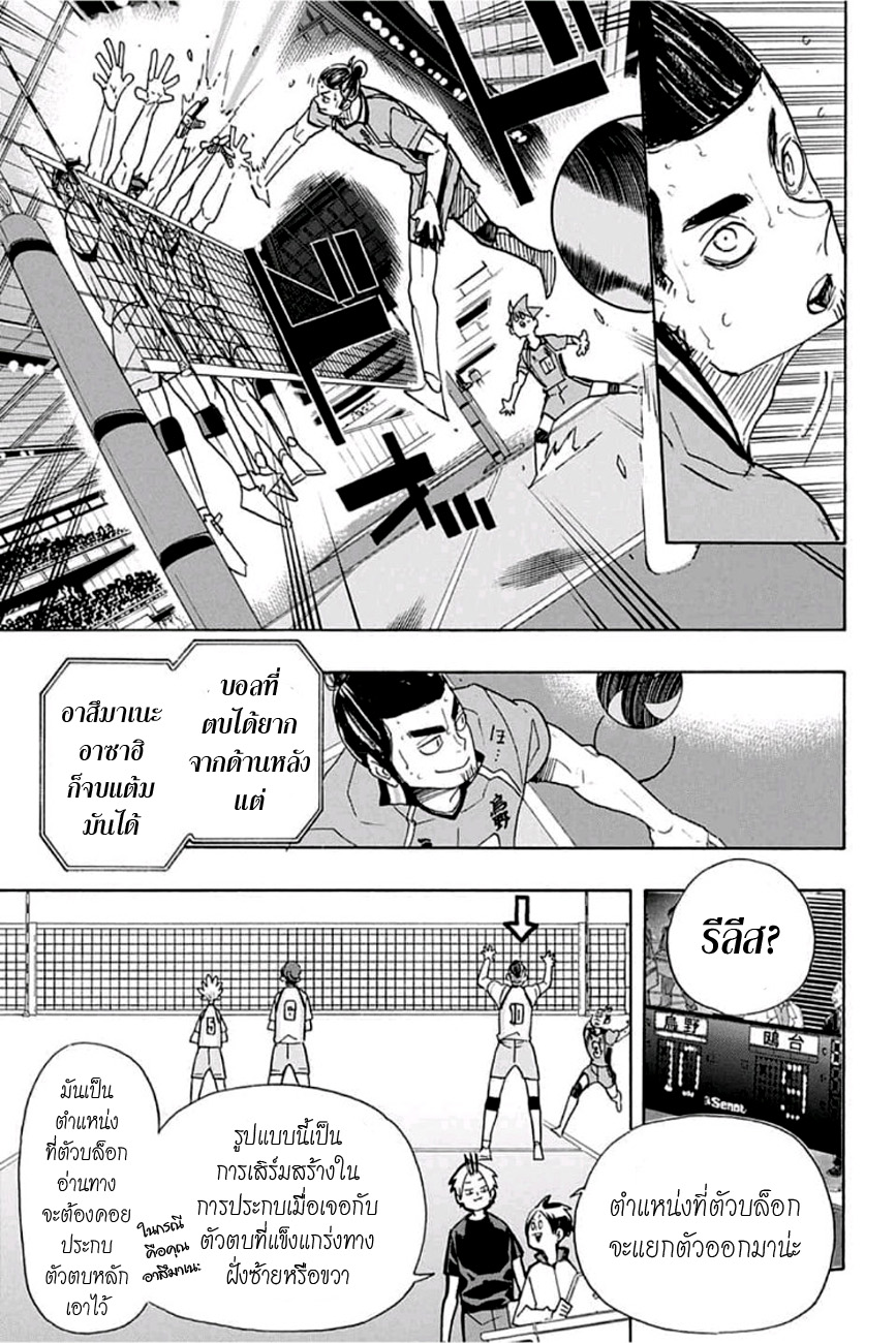 อ่าน Haikyuu!!