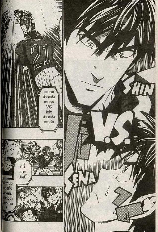 อ่าน eyeshield 21