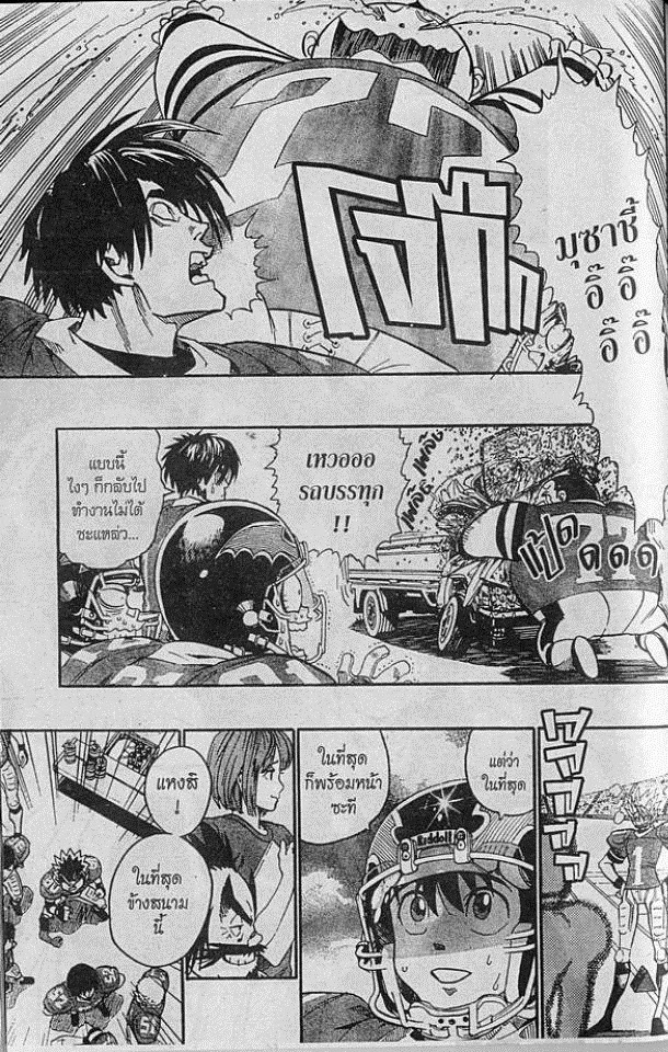 อ่าน eyeshield 21