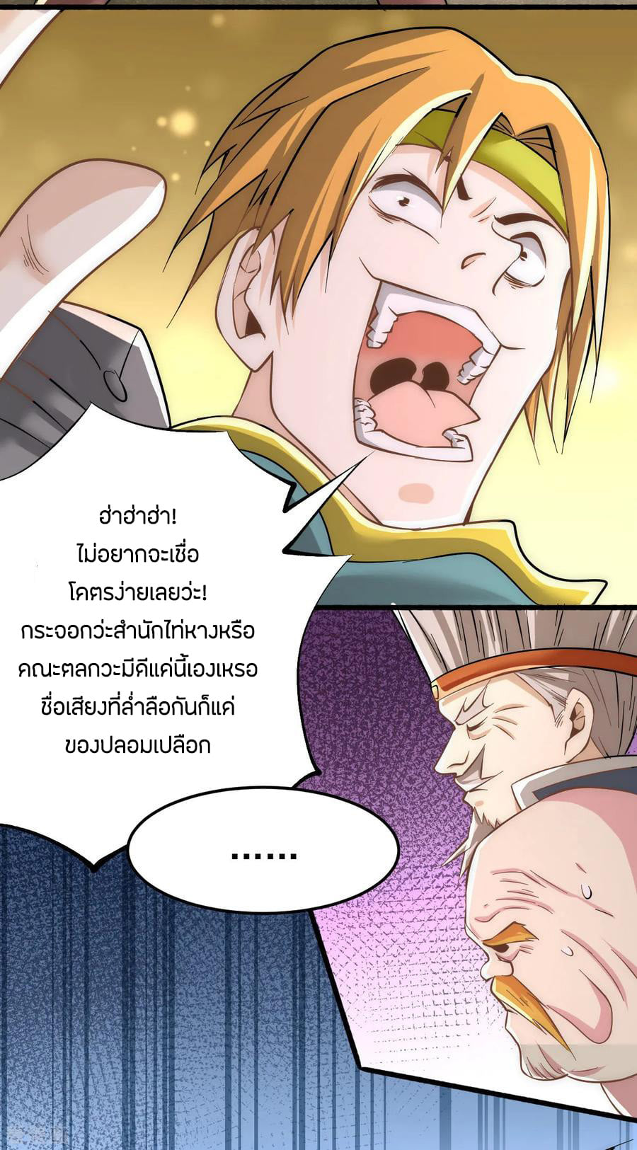 อ่าน God Emperor of The City