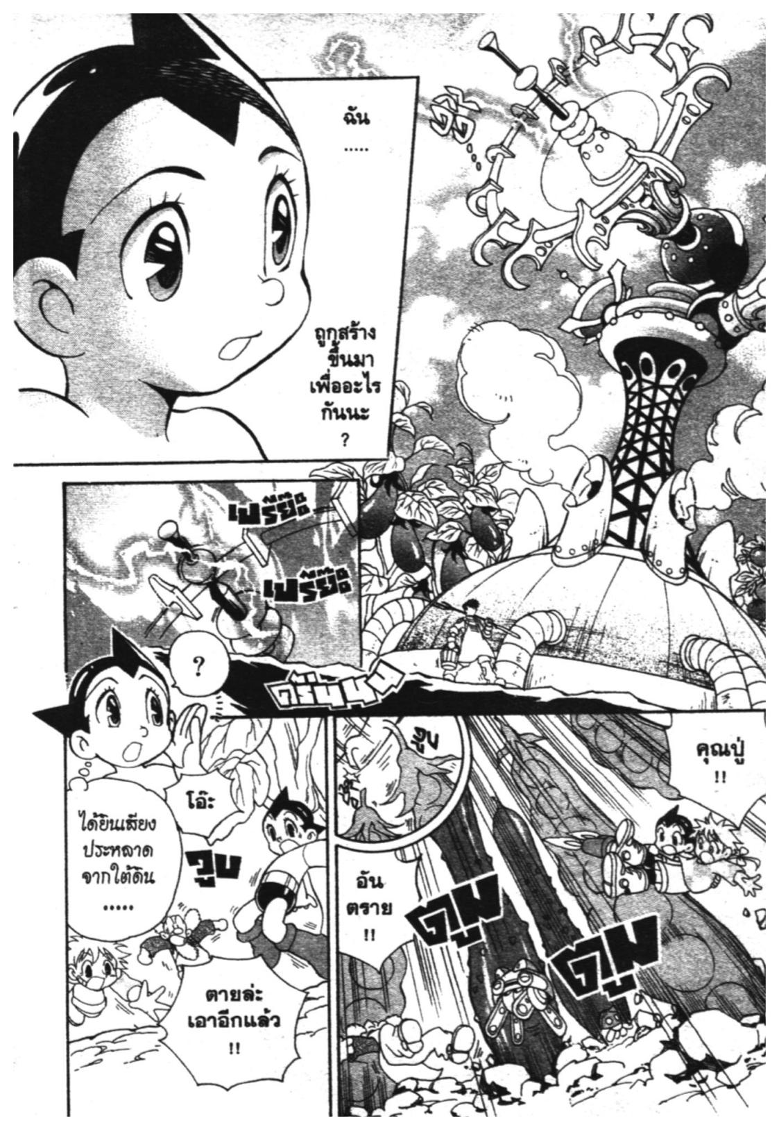 อ่าน Astro Boy: Tetsuwan Atom