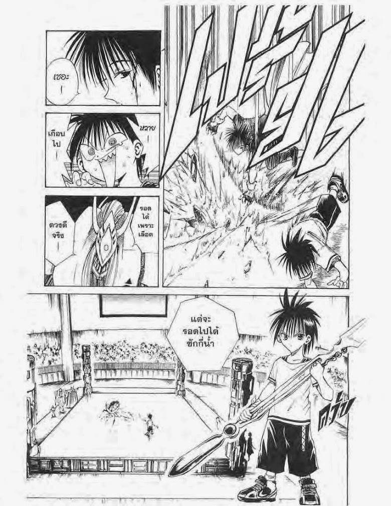 อ่าน Flame of Recca เปลวฟ้าผ่าปฐพี