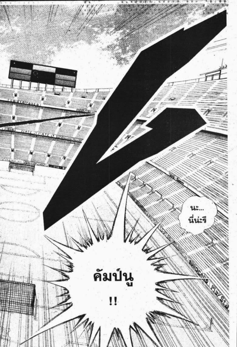 à¸­à¹ˆà¸²à¸™ Captain Tsubasa: Road to 2002