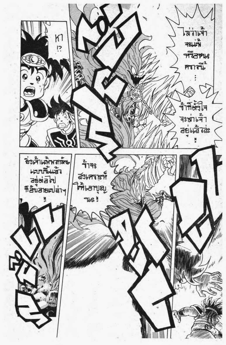 อ่าน Dragon Quest: Dai no Daibouken