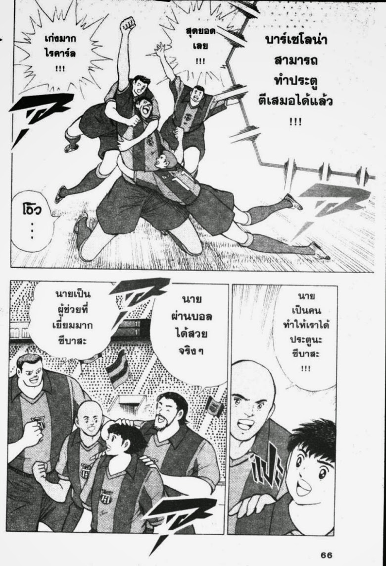 à¸­à¹ˆà¸²à¸™ Captain Tsubasa: Road to 2002