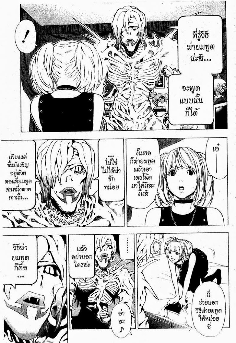 อ่าน Death Note