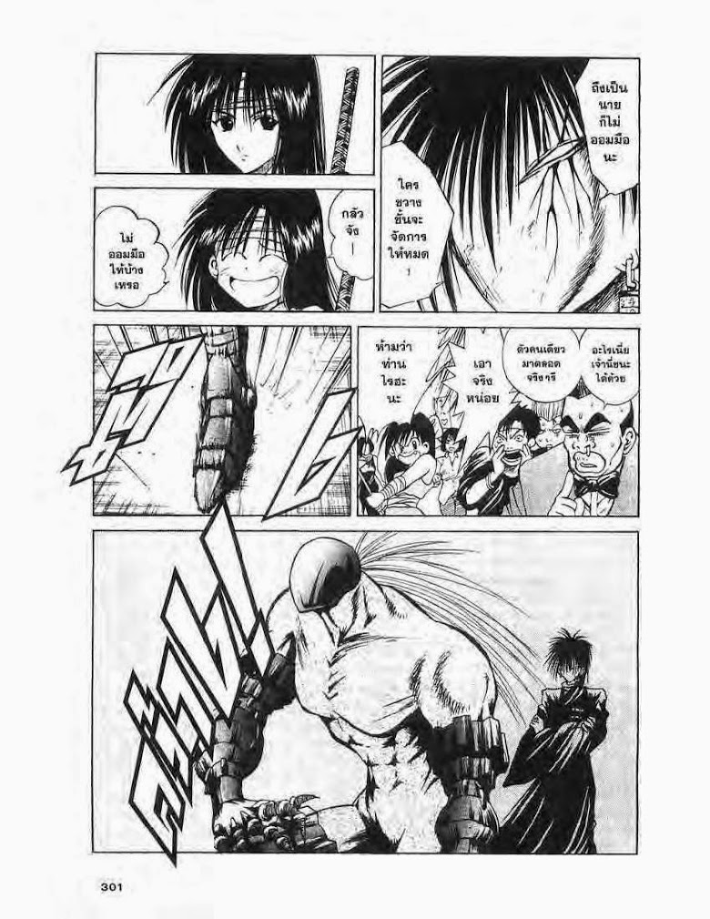 อ่าน Flame of Recca เปลวฟ้าผ่าปฐพี