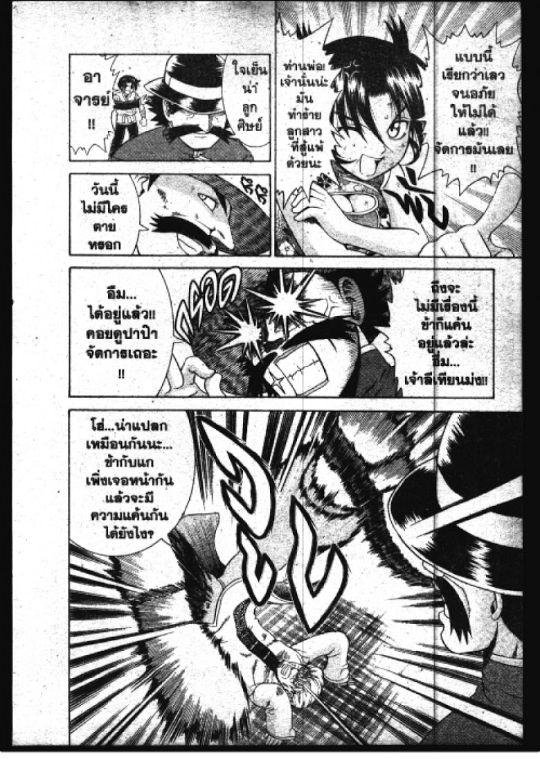 อ่าน Shijou Saikyou no Deshi Kenichi