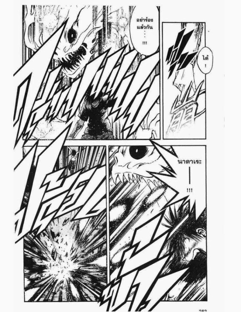 อ่าน Flame of Recca เปลวฟ้าผ่าปฐพี