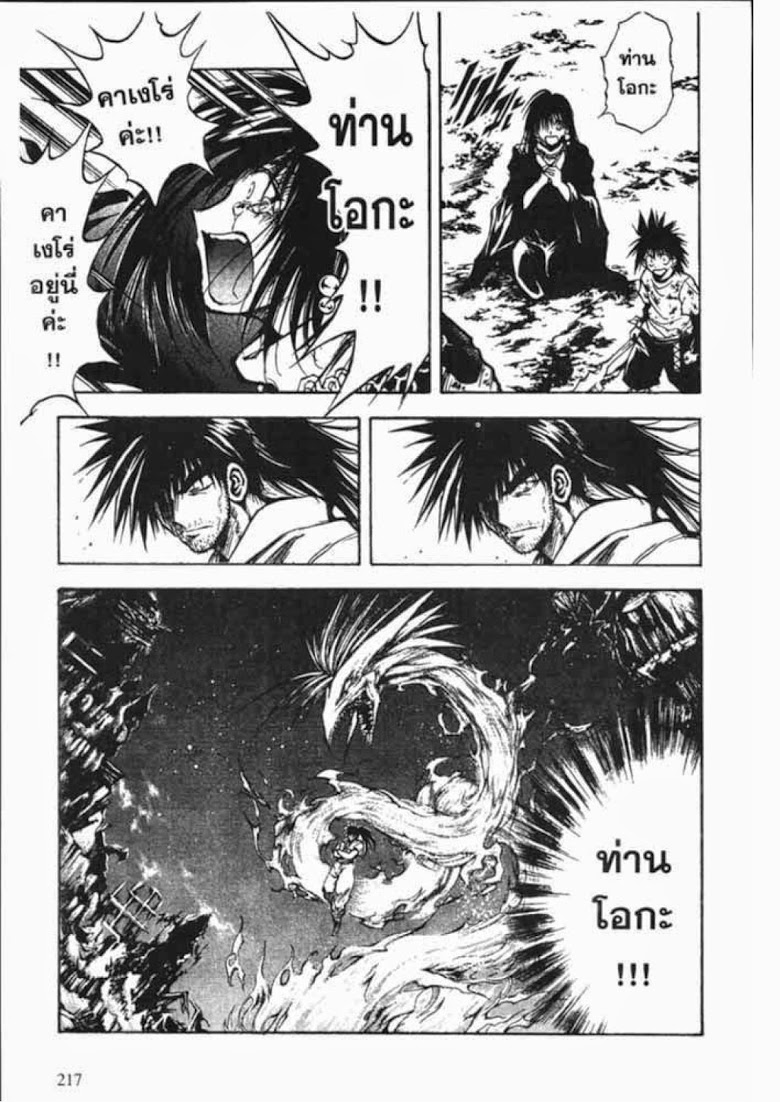 อ่าน Flame of Recca เปลวฟ้าผ่าปฐพี