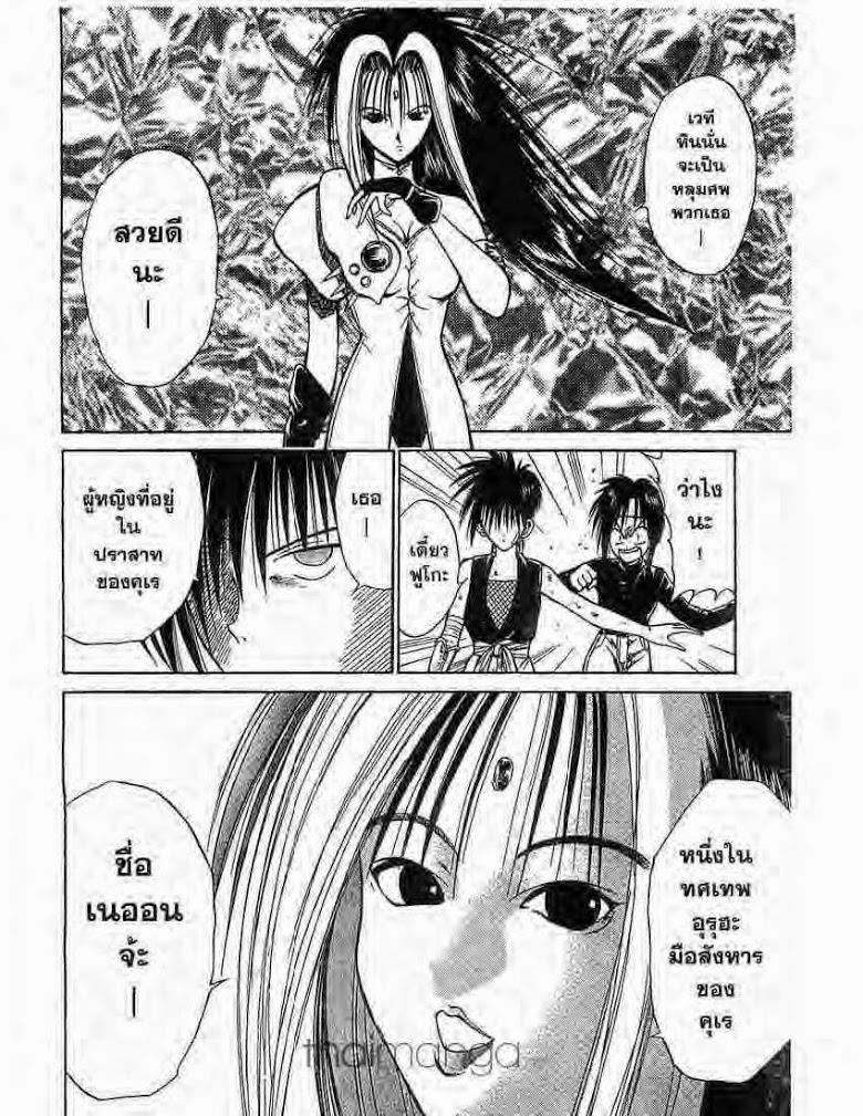 อ่าน Flame of Recca เปลวฟ้าผ่าปฐพี