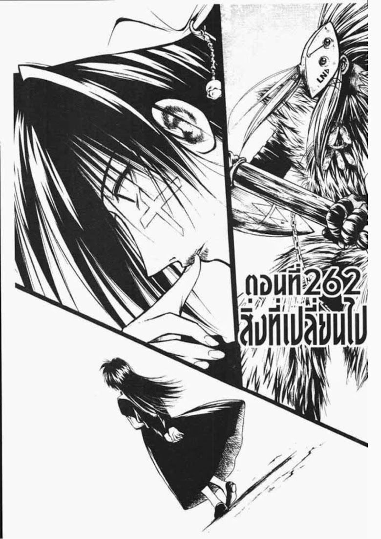 อ่าน Flame of Recca เปลวฟ้าผ่าปฐพี