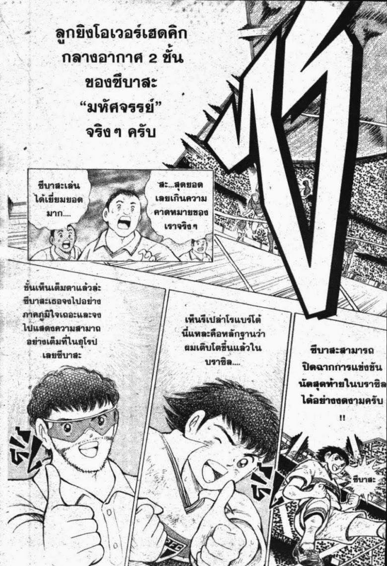 à¸­à¹ˆà¸²à¸™ Captain Tsubasa: Road to 2002