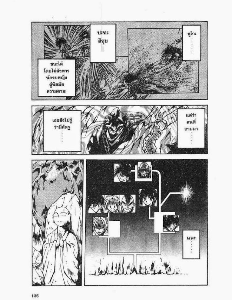 อ่าน Flame of Recca เปลวฟ้าผ่าปฐพี