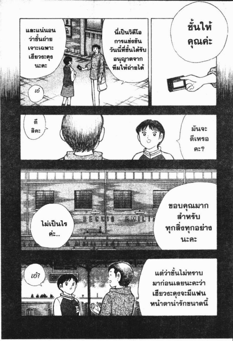 à¸­à¹ˆà¸²à¸™ Captain Tsubasa: Road to 2002