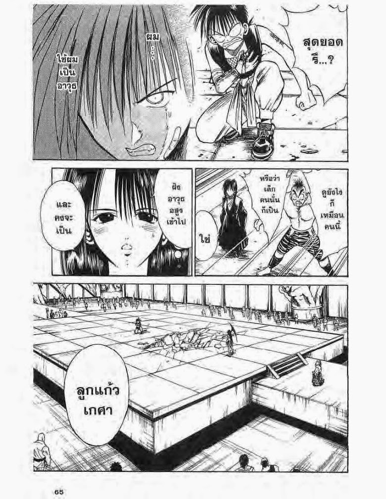 อ่าน Flame of Recca เปลวฟ้าผ่าปฐพี